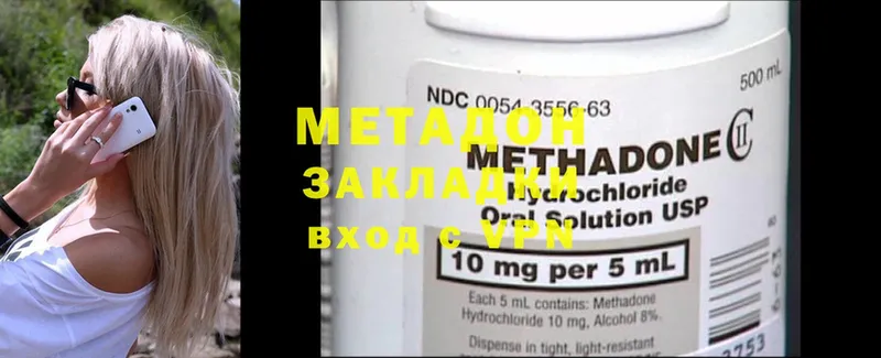 МЕТАДОН methadone  где купить наркоту  Прохладный 